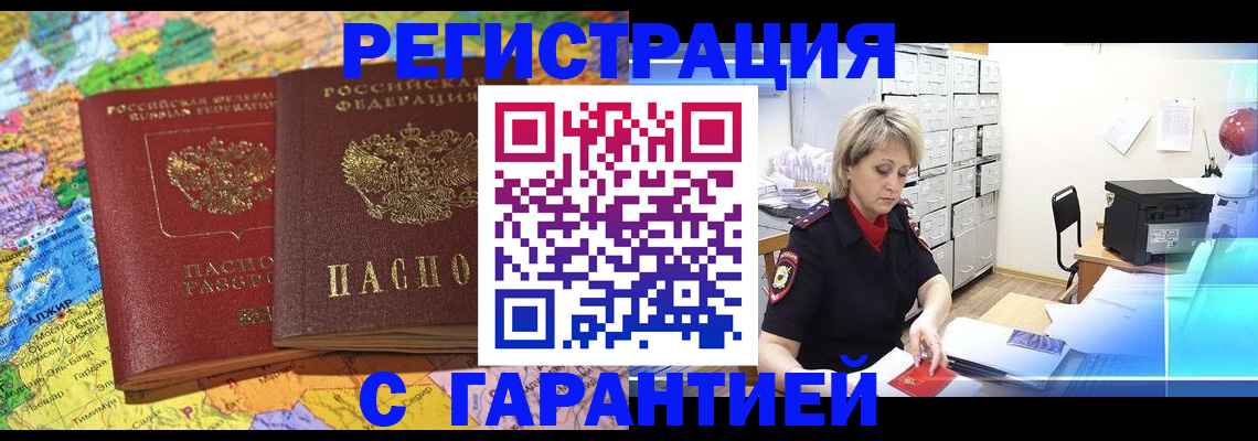 временная регистрация недорого в Судаке