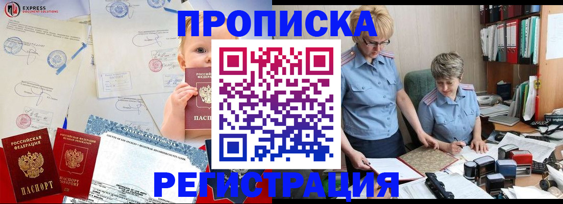 прописка законно в Судаке