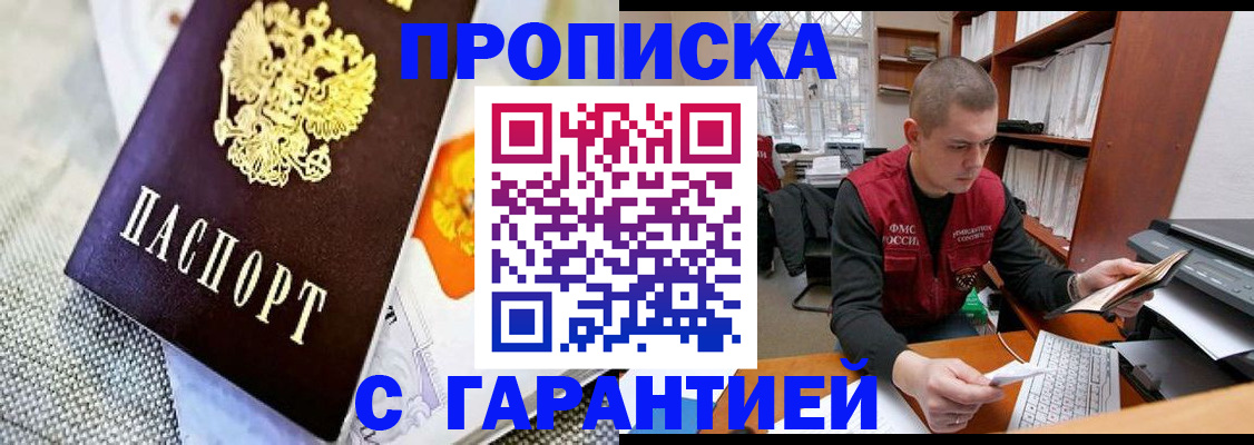 купить прописку в Судаке