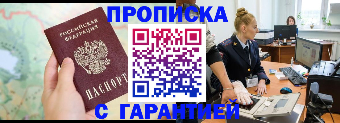 временная регистрация для школы в Судаке