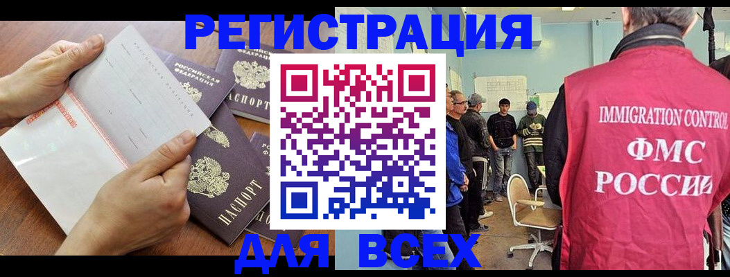 временная регистрация поиск в Судаке